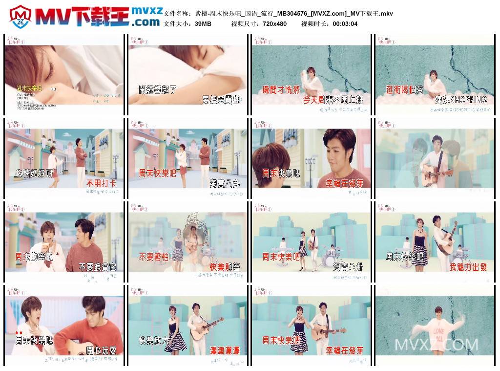 紫檀-周末快乐吧_国语_流行_MB304576